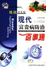 挑战富贵病 现代富贵病防治百事通
