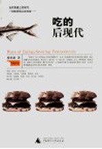 吃的后现代