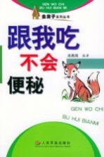 跟我吃-不会便秘