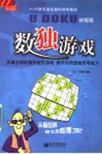 数独游戏 初级版