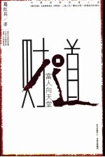 财道 富人向天堂