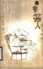 幽香德人 赏兰悟语