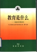 教育是什么 智能的积累遗传