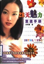 28天魅力重造手册