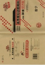 高考模拟试题精粹 1 第2版