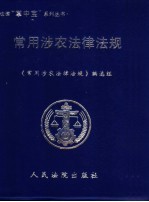 常用涉农法律法规