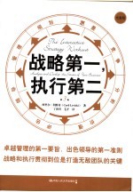 战略第一，执行第二 analyze and develop the fitness of your business