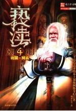 亵渎 4