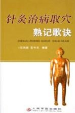 针灸治病取穴熟记歌诀