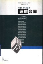 运输合同