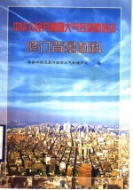 中华人民共和国大气污染防治法修订背景材料
