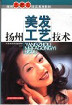 扬州美发工艺技术