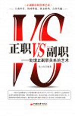 正职VS副职