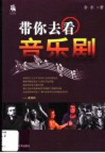带你去看音乐剧