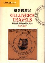 格列佛游记