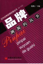 品牌溯源的故事 下