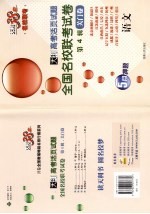 天利高考活页试题:全国名校联考试卷 第4辑 语文