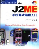 J2ME手机游戏编程入门