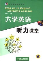 大学英语听力课堂