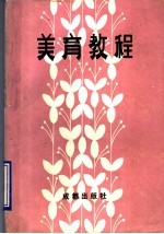 美育教程