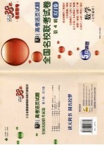 天利高考活页试题:全国名校联考试卷 第4辑 数学 文理通用