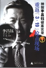 重返“3·19”枪击现场