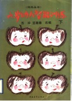 6岁幼儿智能训练 下