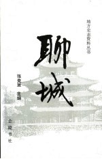 聊城 第4版
