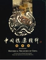 中国档案精粹:辽宁卷