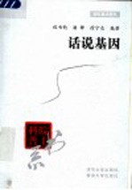 话说基因