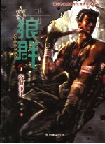 狼群 1 浴血重生