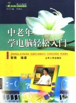 中老年学电脑轻松入门