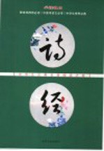 诗经