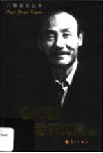 徐月初音乐文集 上