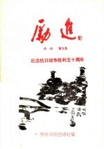 励进诗词 第9集