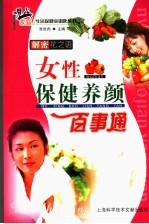 解密花之语 女性保健养颜百事通