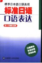 标准日语口语表达