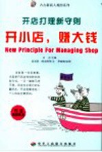 开店打理新守则 第2版