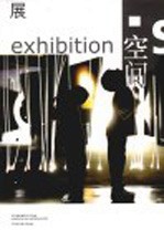 空间:展 英汉对照