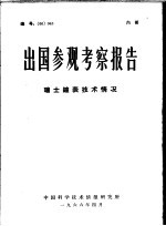 出国参观考察报告 瑞士钟表技术情况