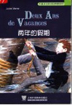 两年的假期