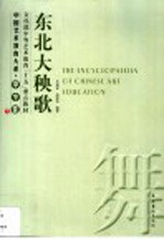 东北大秧歌