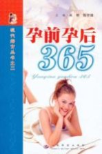 孕前孕后365