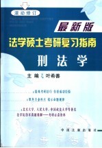 刑法学 第2版
