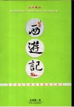 西游记