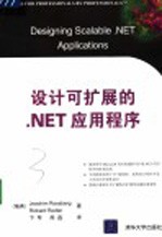 设计可扩展的.NET应用程序