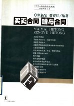 买卖合同 赠与合同