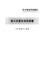 热工仪表及自动装置
