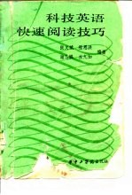 科技英语快速新闻记者技巧