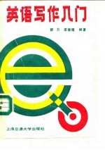 英语写作入门